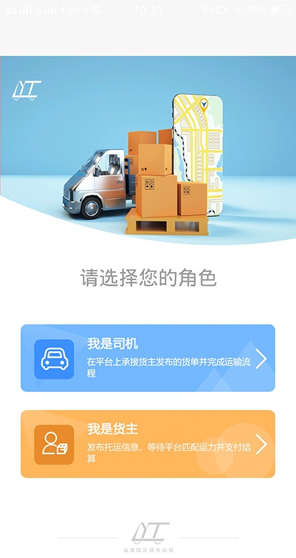 路运通