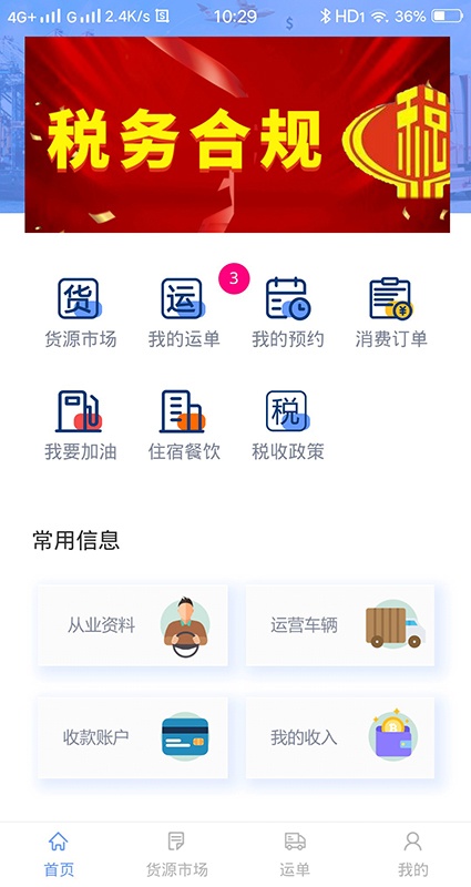路运通
