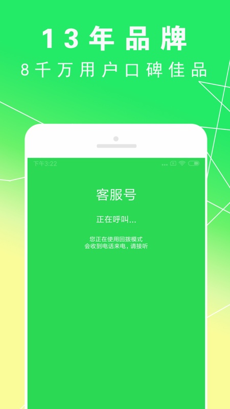 UU电话