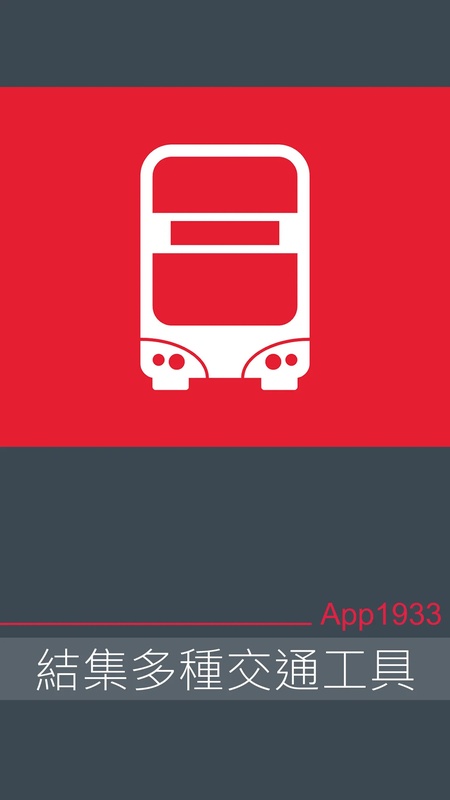 APP 1933 - KMB．LWB