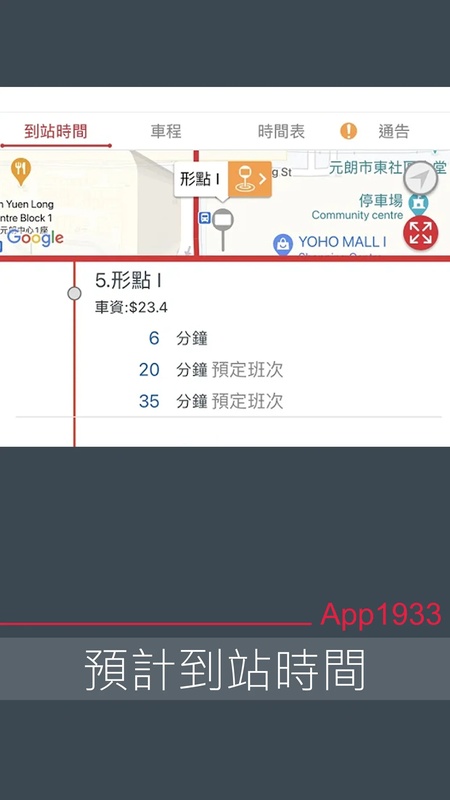 APP 1933 - KMB．LWB