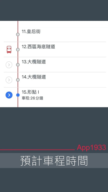 APP 1933 - KMB．LWB
