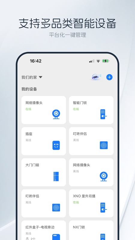 优智云家