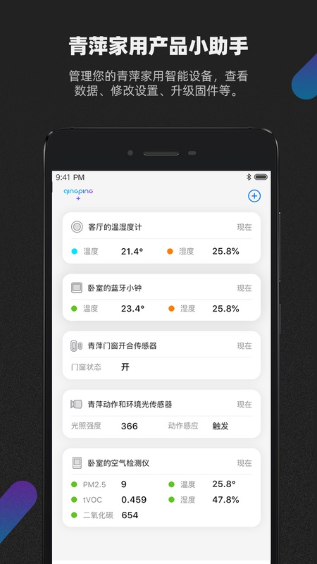 青萍+