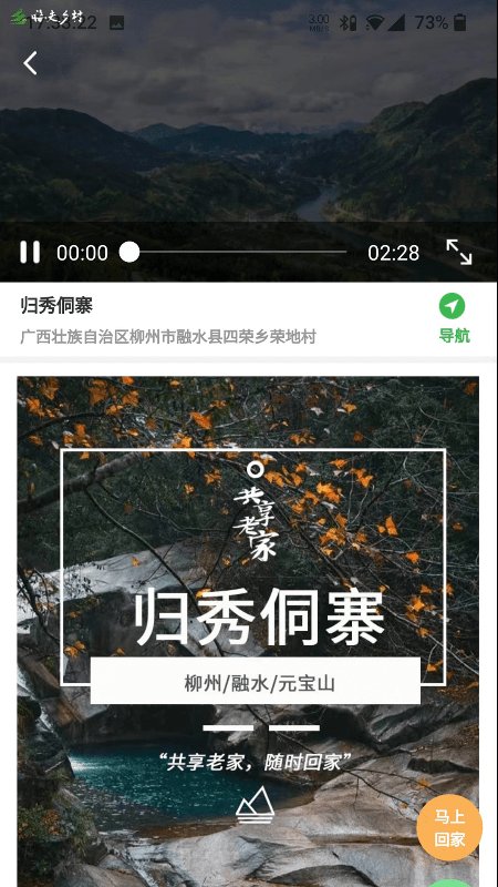 嗨走乡村