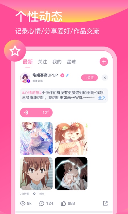 日语配音秀