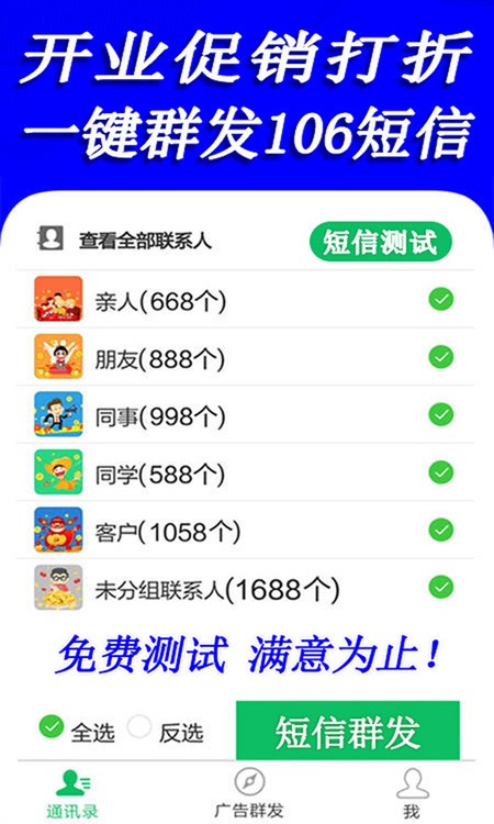天天短信群发