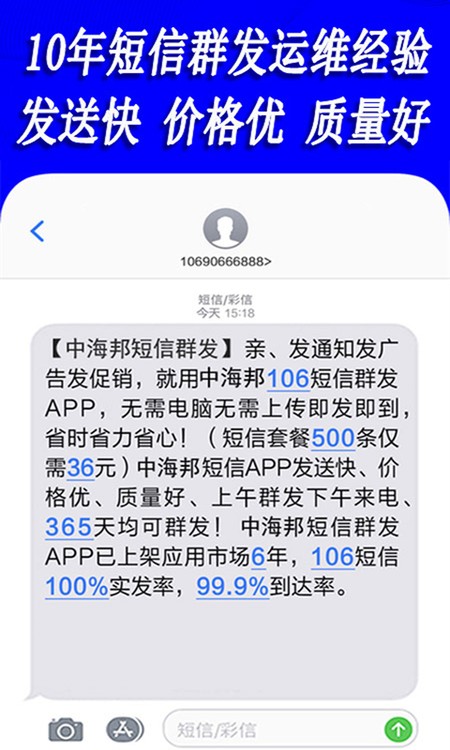 天天短信群发