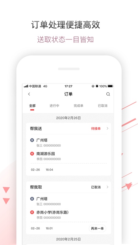 帮啦商家端