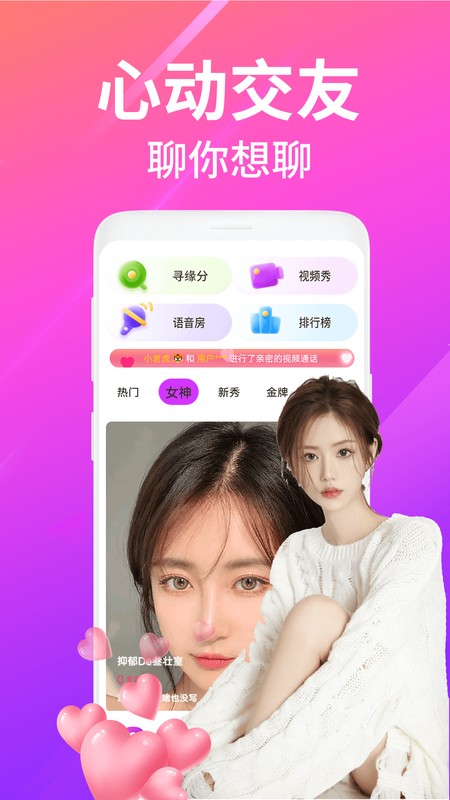 夜沁聊天视频交友
