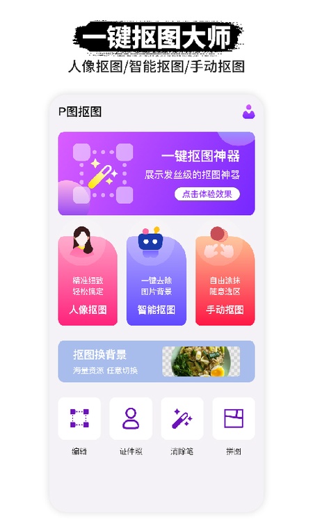 P图抠图