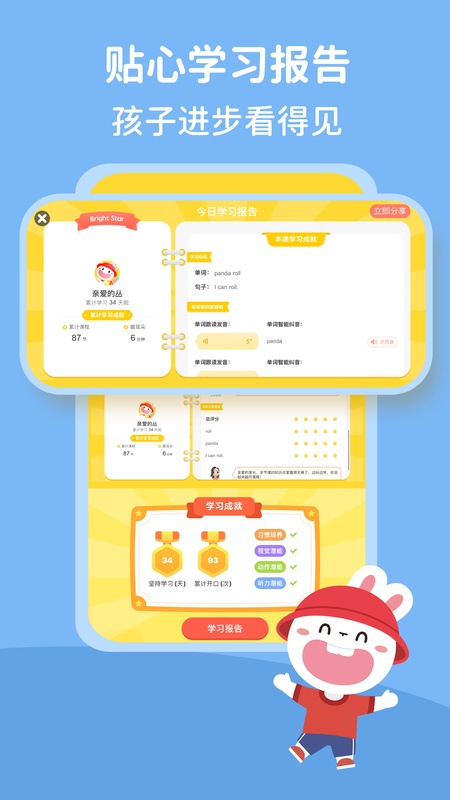 成长兔