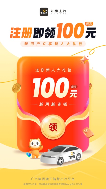 如祺出行