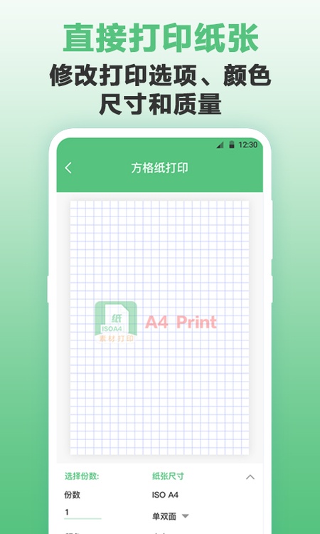 A4打印纸