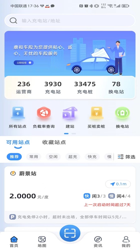 海南充电桩