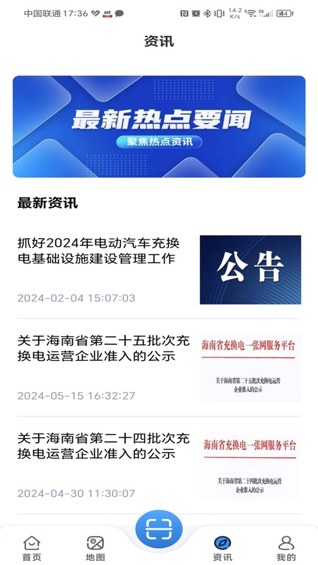 海南充电桩
