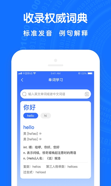 全能翻译王