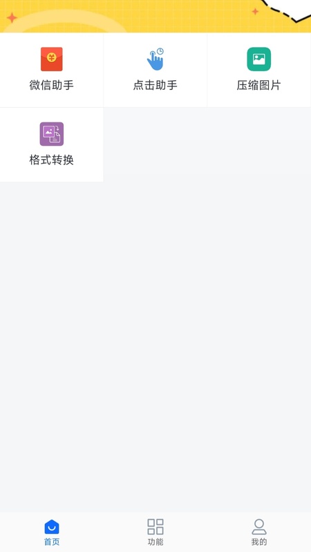 超级工具箱
