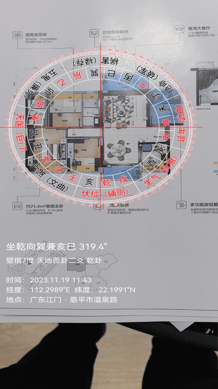罗盘相机