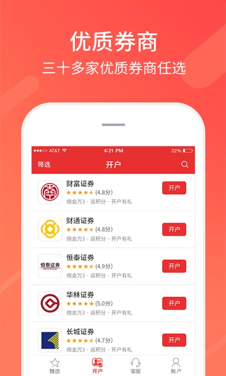 同花顺股票开户