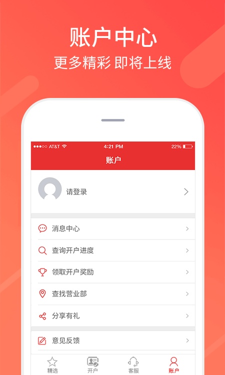 同花顺股票开户