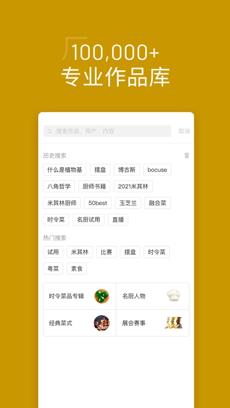 名厨