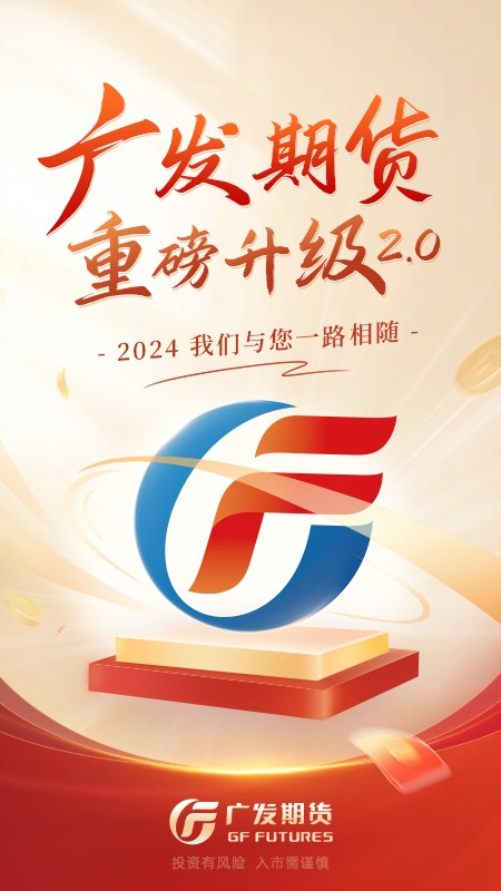 广发期货投资交易
