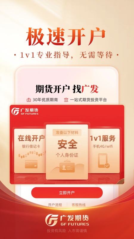 广发期货投资交易