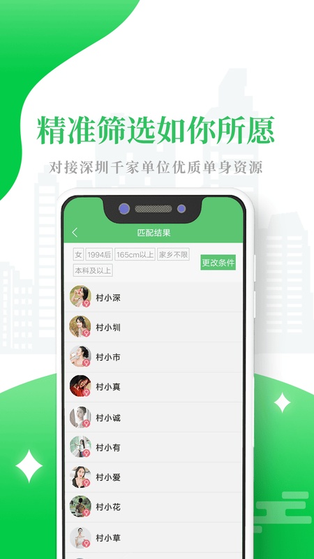 单身村