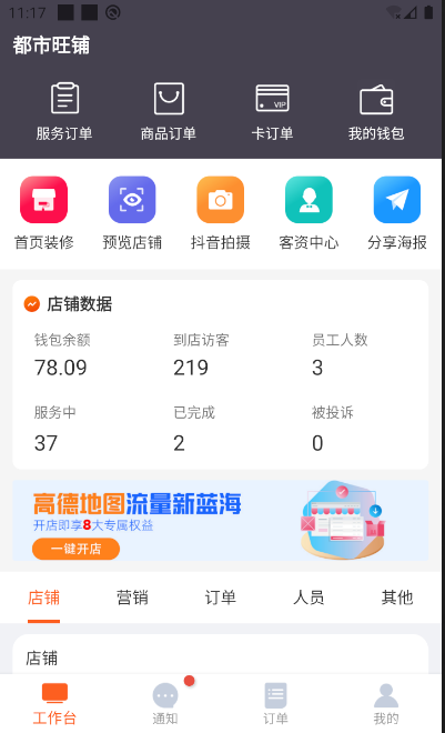 都市旺铺