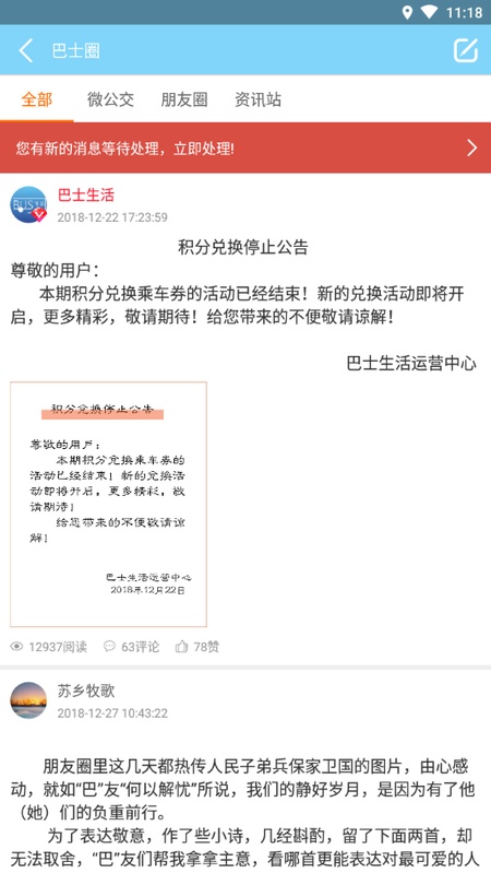 巴士生活