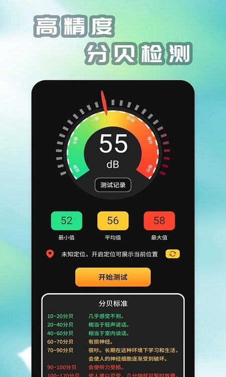精测分贝仪