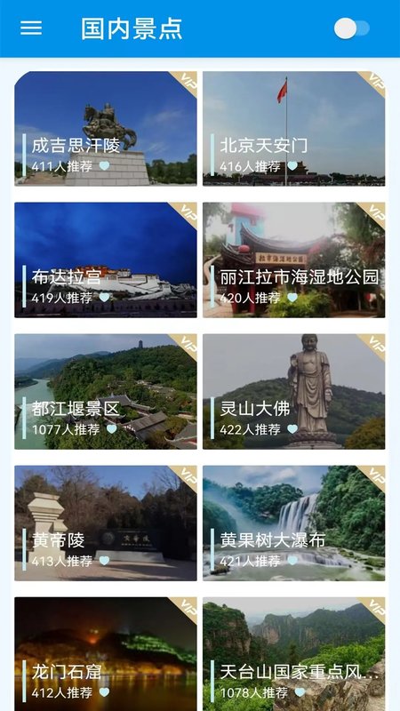 奥维互动地图VR