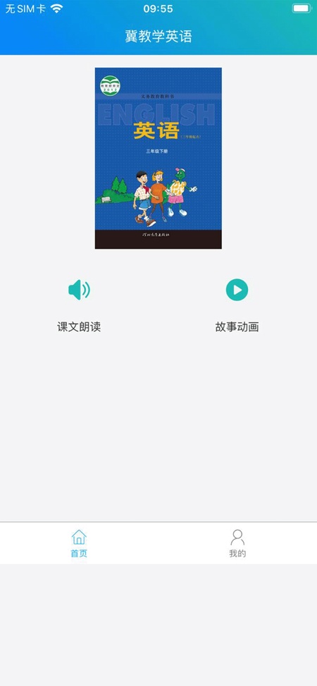 冀教学英语