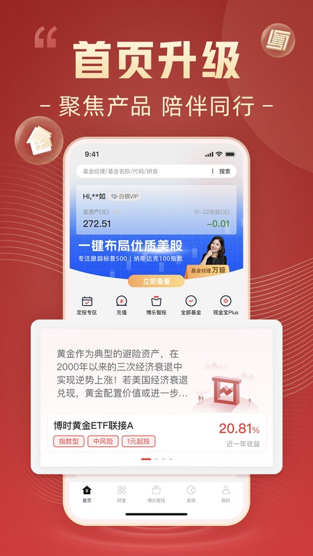 博时基金