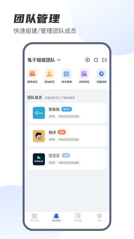 E排班