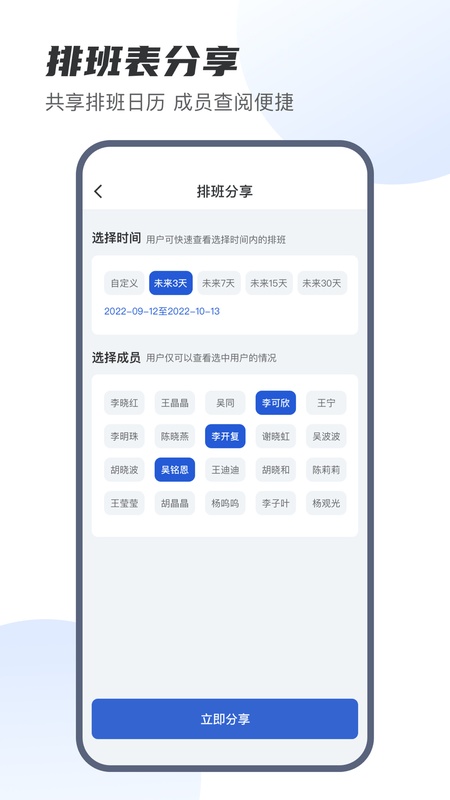 E排班