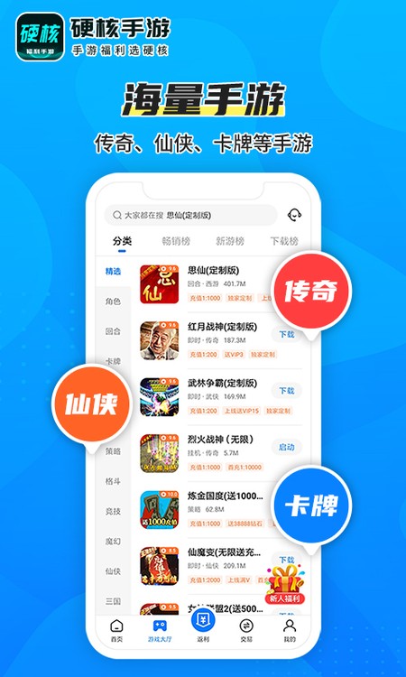硬核手游