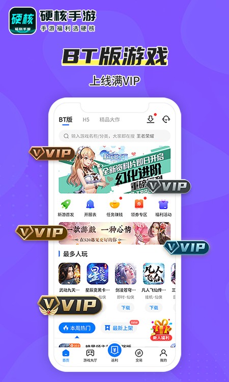 硬核手游