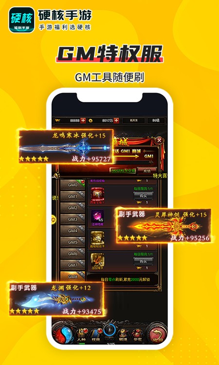 硬核手游