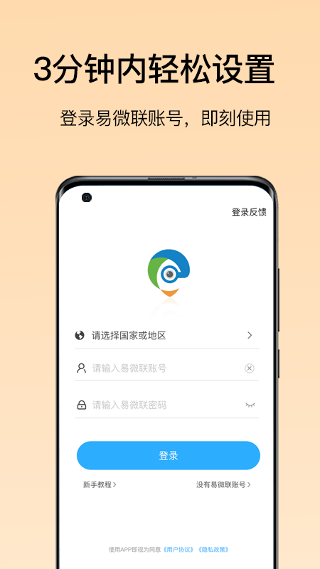 易微联摄像头