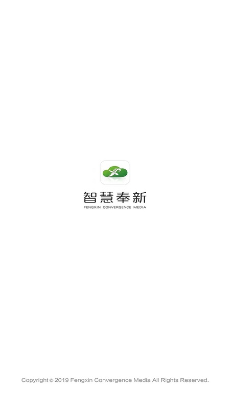智慧奉新