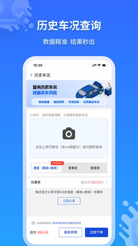 检车家企业版