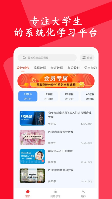 大学生慕课