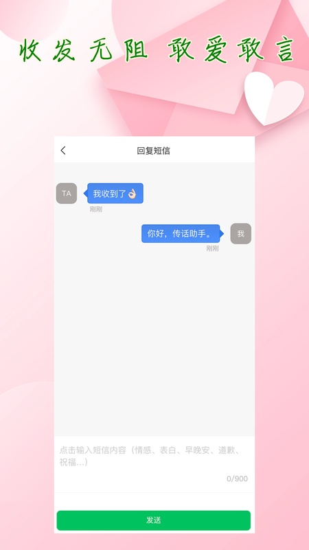 传话助手