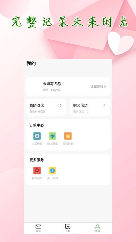 传话助手