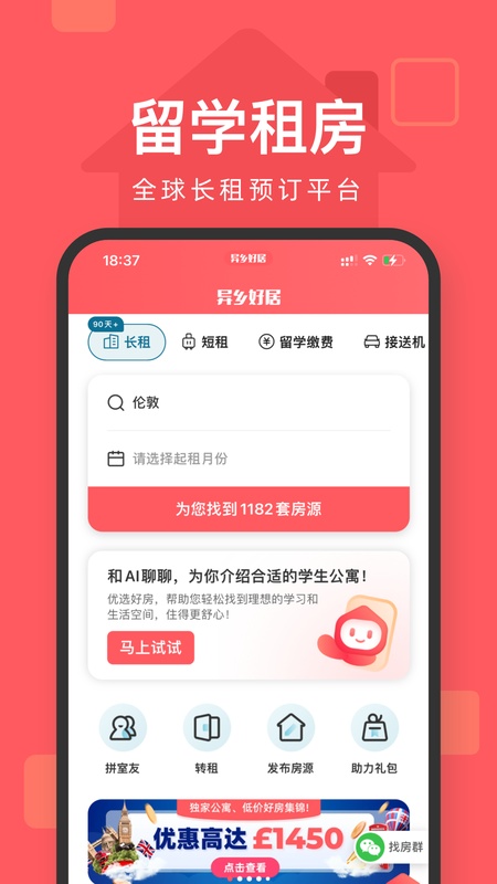 异乡好居