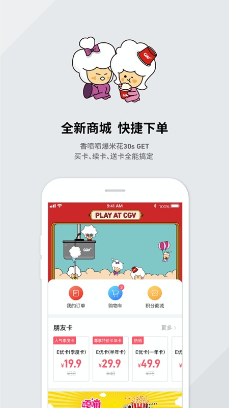 CGV电影