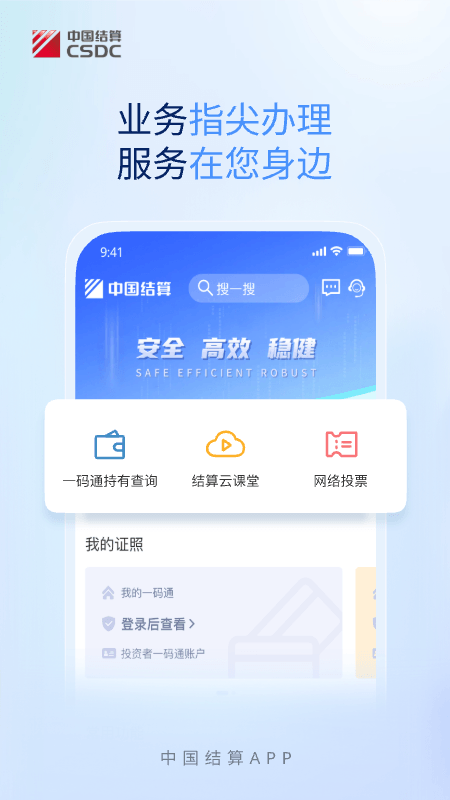 中国结算