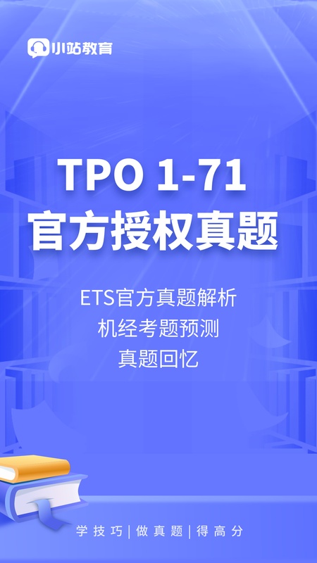 小站托福